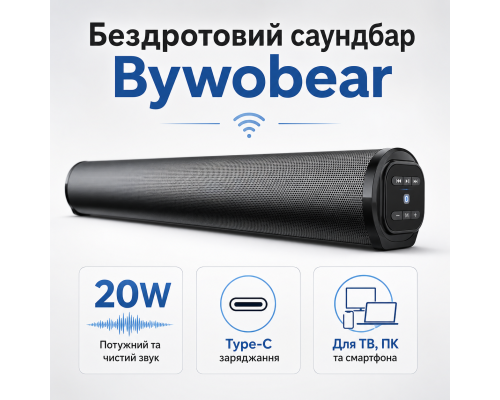Бездротовий саундбар 20W для телевізора