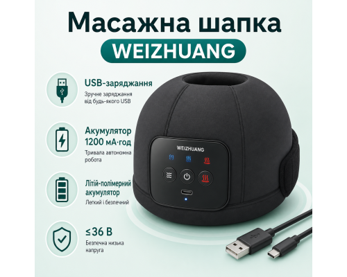 Акумуляторна масажна шапка з 4 режимами частоти та USB-заряджанням