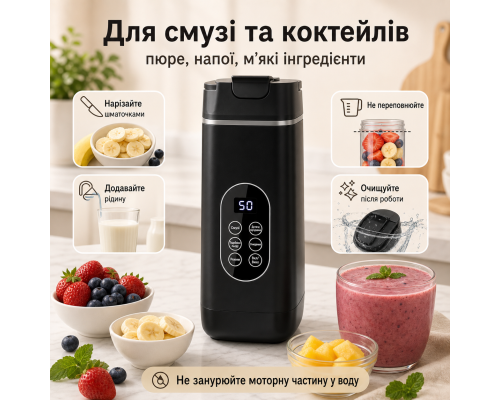 Акумуляторний блендер 420 мл з регульованою швидкістю