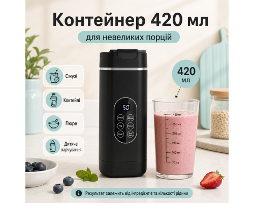 Акумуляторний блендер 420 мл з регульованою швидкістю