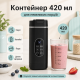 Акумуляторний блендер 420 мл з регульованою швидкістю