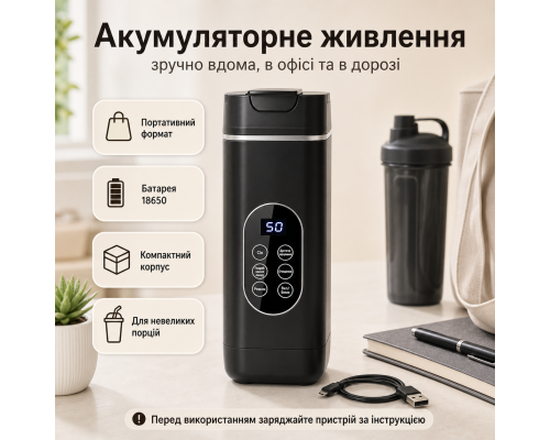 Акумуляторний блендер 420 мл з регульованою швидкістю