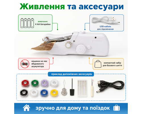 Портативна швейна машинка  для побутового використання