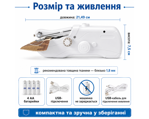 Портативна швейна машинка  для побутового використання