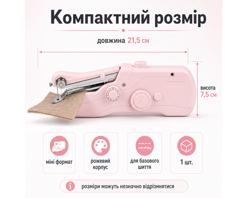 Портативна міні швейна машинка для побутового використання