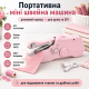 Портативна міні швейна машинка для побутового використання
