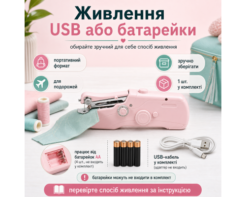Портативна міні швейна машинка для побутового використання