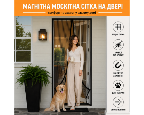 Москітна сітка на двері з магнітним закриттям 100 х 220 см