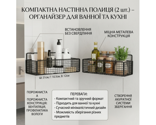 Металевий настінний органайзер для зберігання (набір 2 шт)