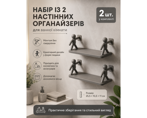 Настінна полиця-органайзер ( комплект 2 шт.)