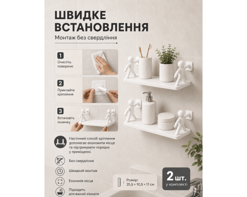 Настінна полиця-органайзер у формі людини( комплект 2 шт.)