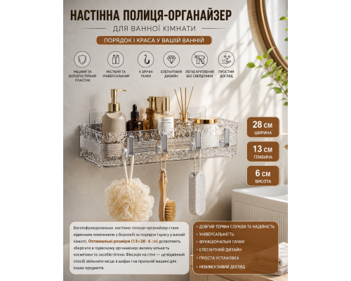 Полиця-органайзер у ванну на липучках 13х28х6 см