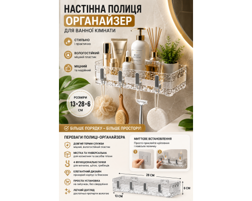 Полиця-органайзер у ванну на липучках 13х28х6 см
