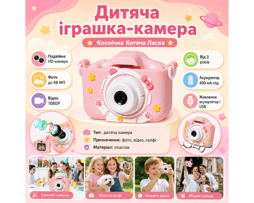 Портативна дитяча камера 48MP з дизайном котика