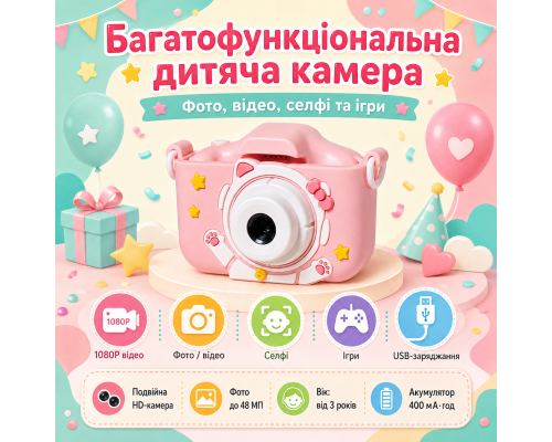 Портативна дитяча камера 48MP з дизайном котика